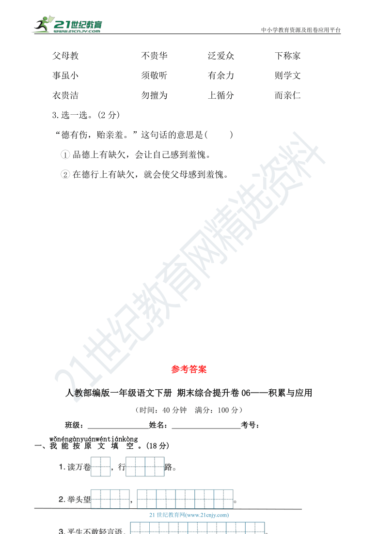 人教部编版一年级语文下册 期末冲刺提升卷06——积累与应用【真题汇编】（含答案）