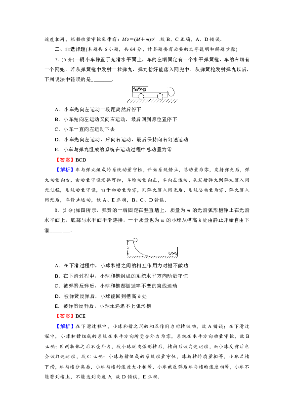 高中物理教科版 选修3-5动量定理　动量守恒定律 强化训练