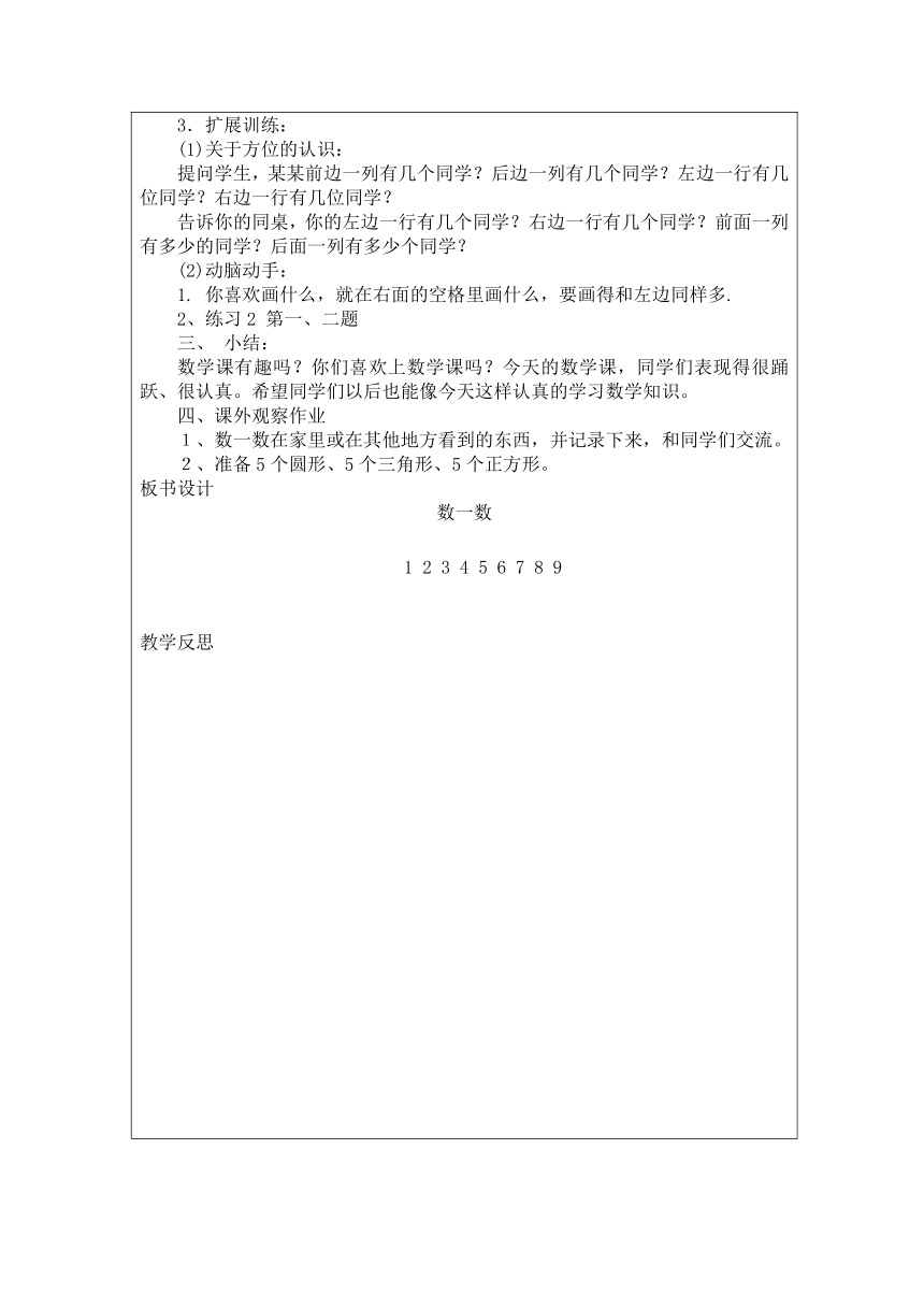 人教版一年级上全册导学案（共111页）