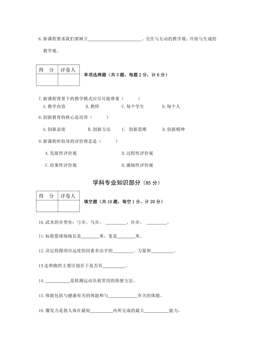 吉林省四平市2015年中小学教师专业素质考试初中体育试题