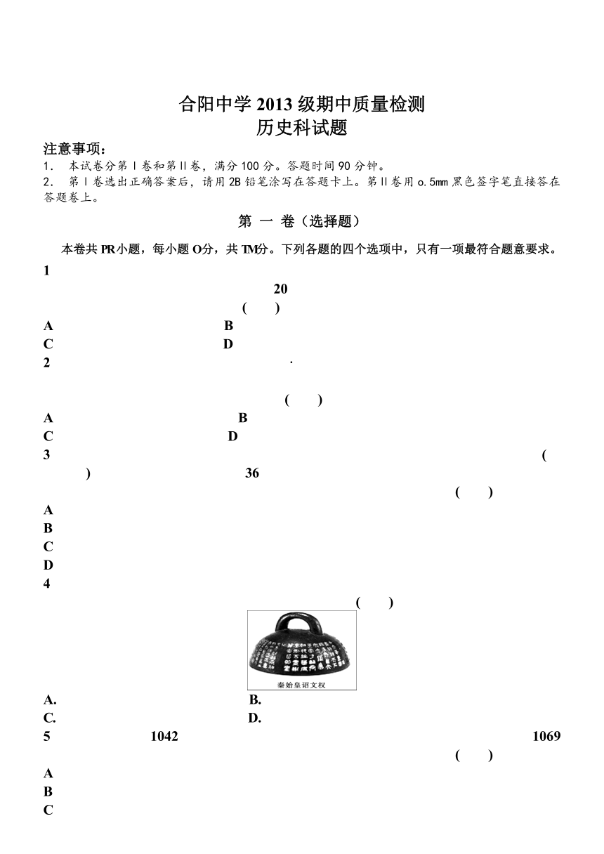 陕西省合阳县2014-2015学年高二下学期期中考试历史试题