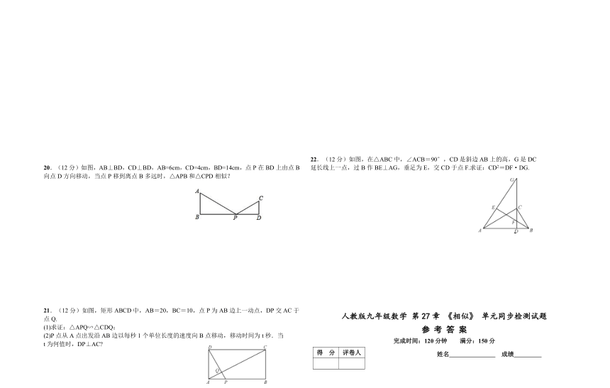 人教版九年级数学下《第27章相似》单元同步检测试题附答案