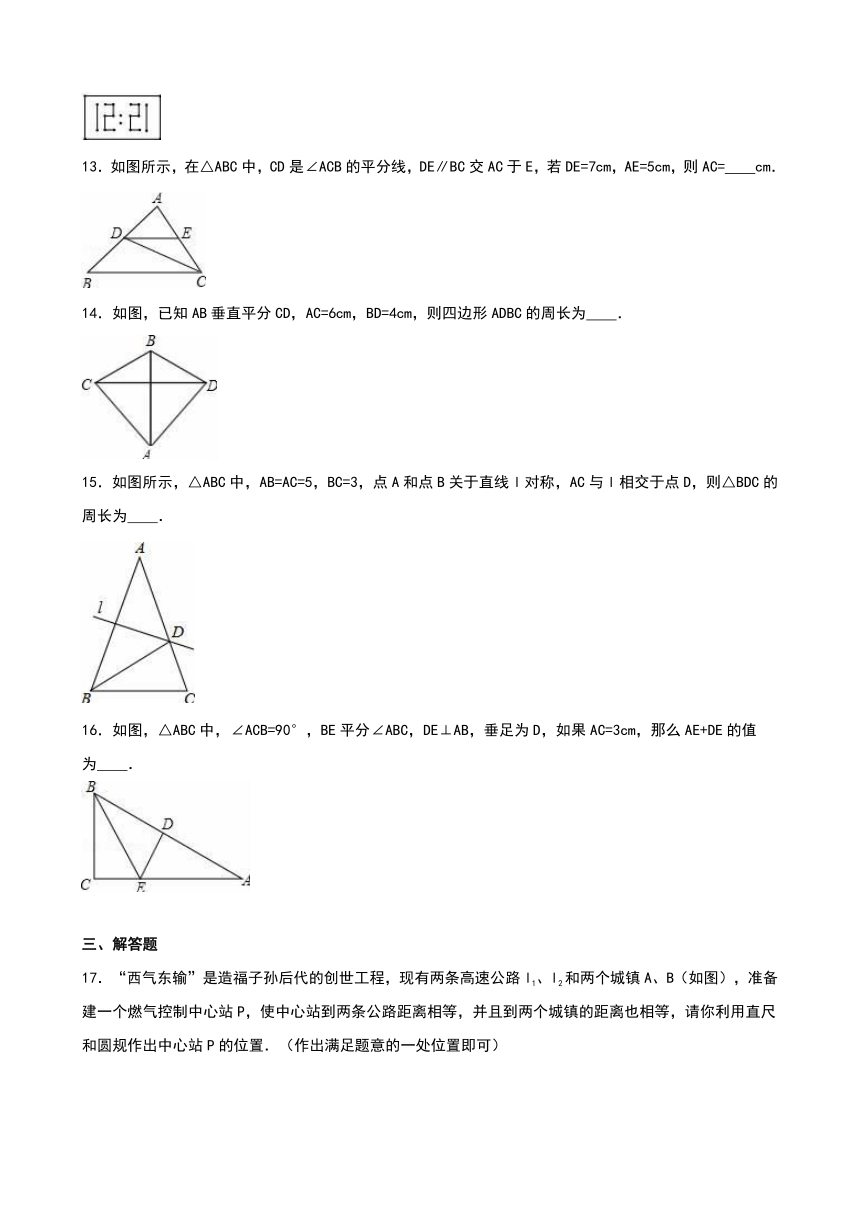 青岛版八年级数学上册单元测试第2章图形的轴对称（解析版）