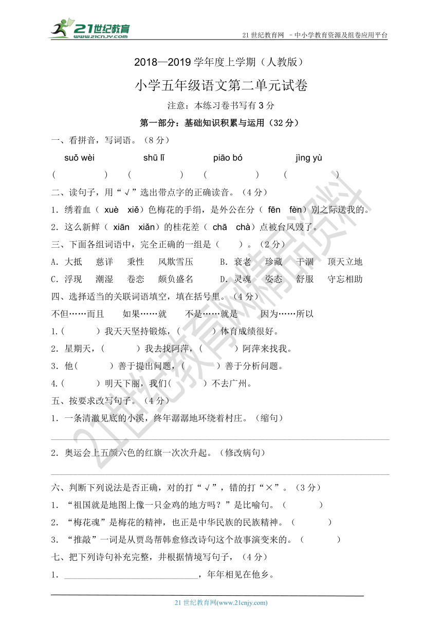 2018—2019学年度上学期（人教版）五年级上册第二单元测试卷（附答案）