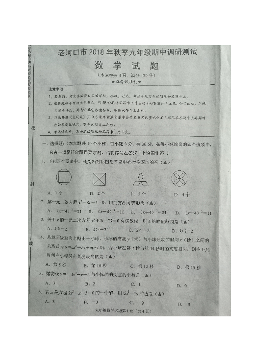 老河口市2018-2019学年九年级上册数学期中调研测试含答案