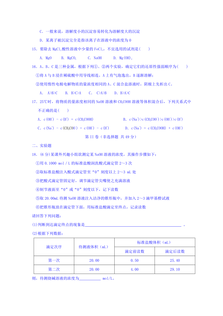 陕西省汉中市汉台区2016-2017学年高二上学期期末考试化学试题 Word版含答案