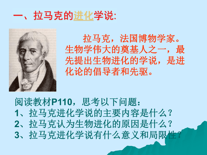 人教版高中生物必修二  7.1现代生物进化理论的由来（27张）