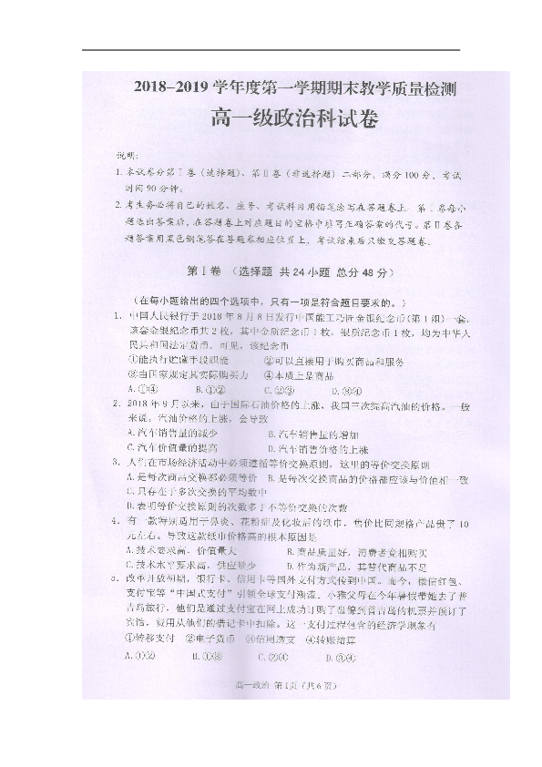 广东省潮州市2018-2019学年高一上学期期末教学质量检测政治试题+扫描版含答案