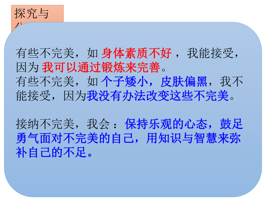 道德与法治七年级上册：3.2《做更好的自己》课件（15张PPT）