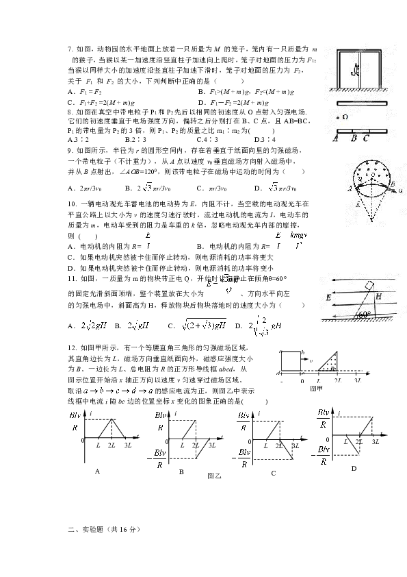 黑龙江省集贤县第一中学2013届高三上学期期末考试物理试题