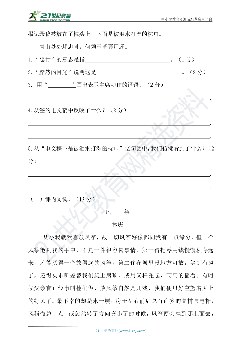 【提优训练】2021年春统编五年级语文下册期中测试卷（含答案）