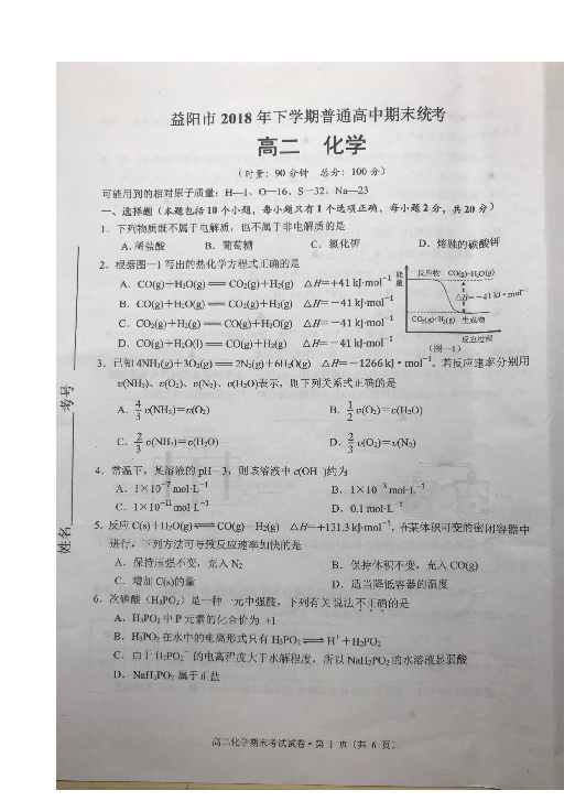 湖南省益阳市2018-2019学年高二上学期期末考试化学（理）试题 扫描版含答案