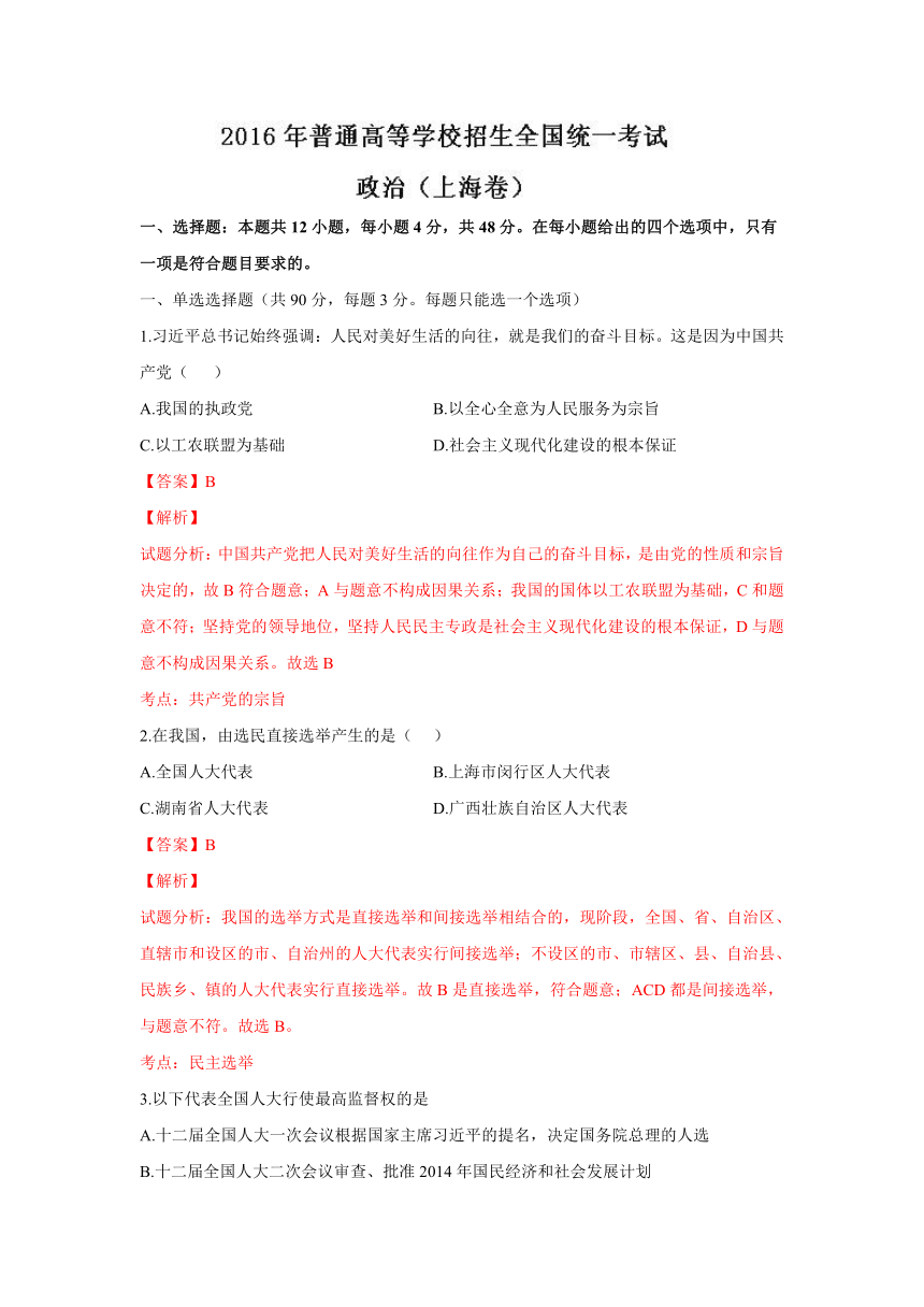 2016年高考上海卷政治试题解析（正式版）