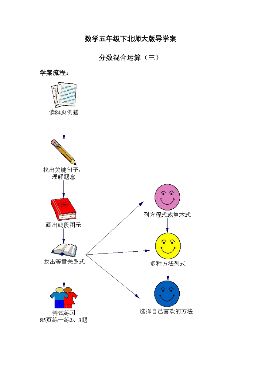 数学五年级下北师大版5分数混合运算（三）导学案