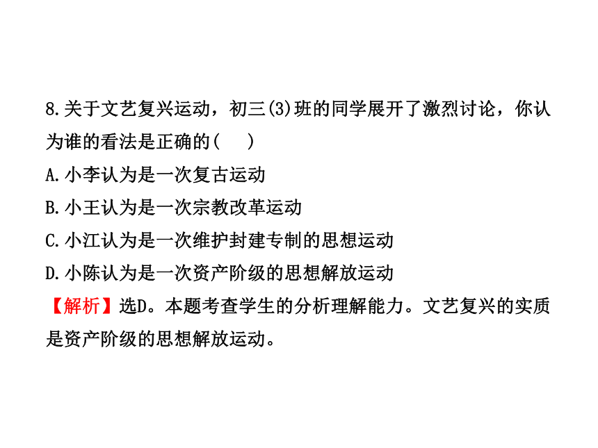 10-11版初中历史新课标金榜学案配套课件：期中综合检测(教师专用卷)（人教实验版九年级上）