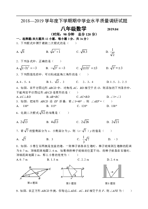 山东省临沂市罗庄区2018—2019学年度下学期期中学业水平质量调研试题八年级数学试卷（含答案）