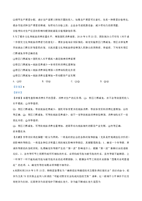 2019-2020学年陕西省咸阳市高三上学期期末政治试题带解析