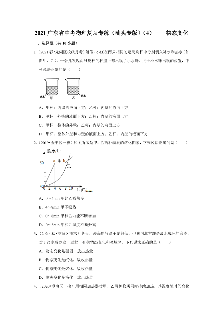 2021年广东省中考物理复习专练（汕头专版）（4）——物态变化（含答案）