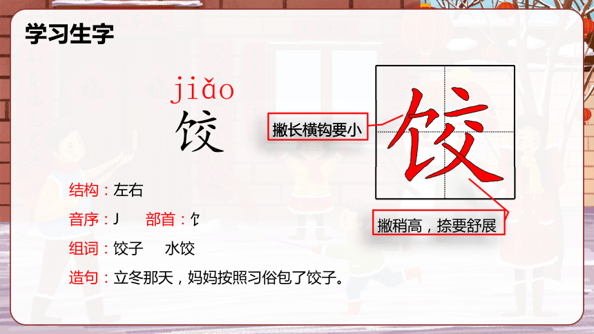 北京的春节生字词语图片