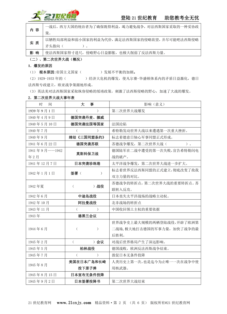 人教版历史与社会九上重点问题分析之“两次世界大战的比较（学案）