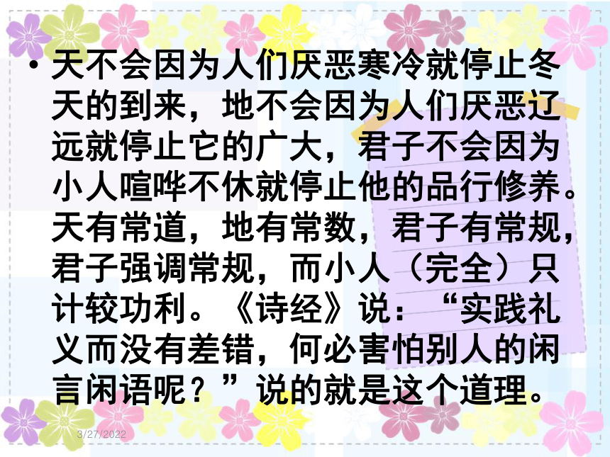 《大天而思之，孰与物畜而制之》经典实用课件(共44张PPT)