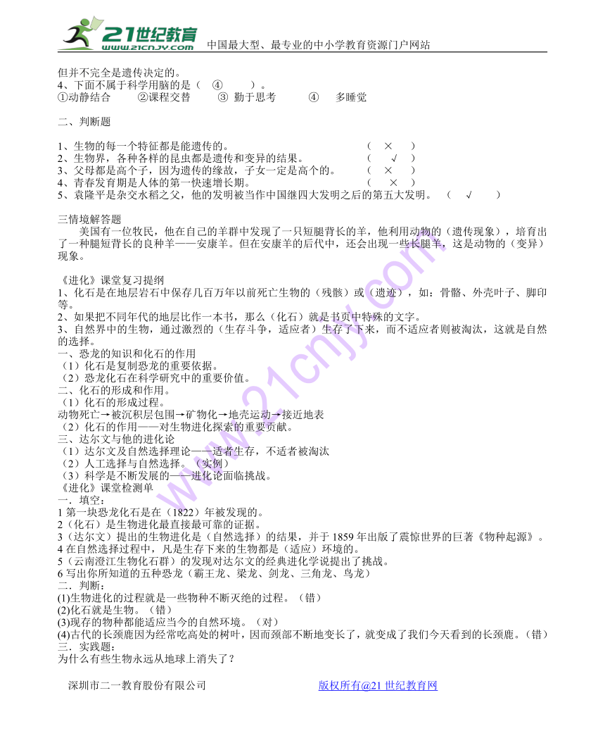 苏教版六年级科学下册复习资料