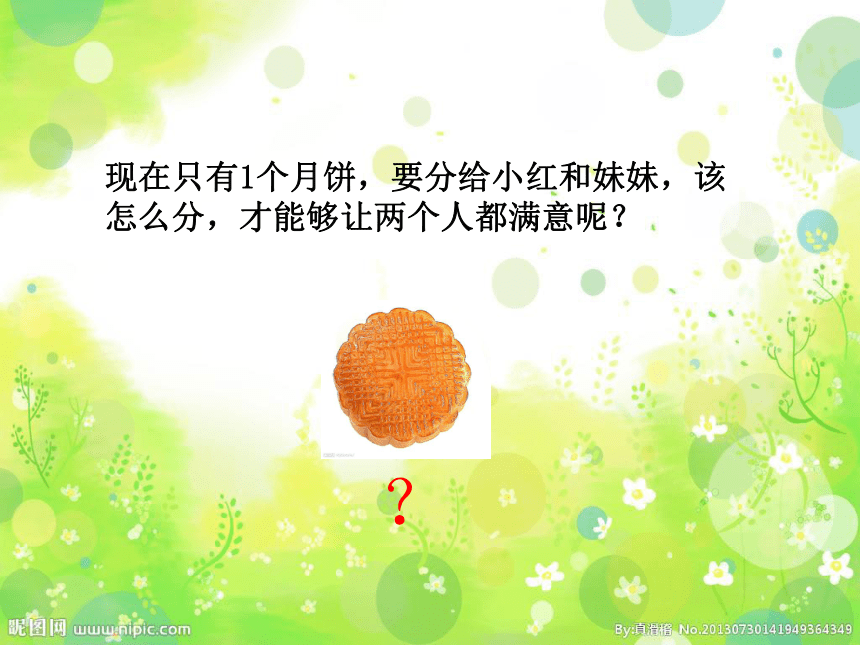 数学三年级上人教新课标8分数的初步认识课件（共13张）