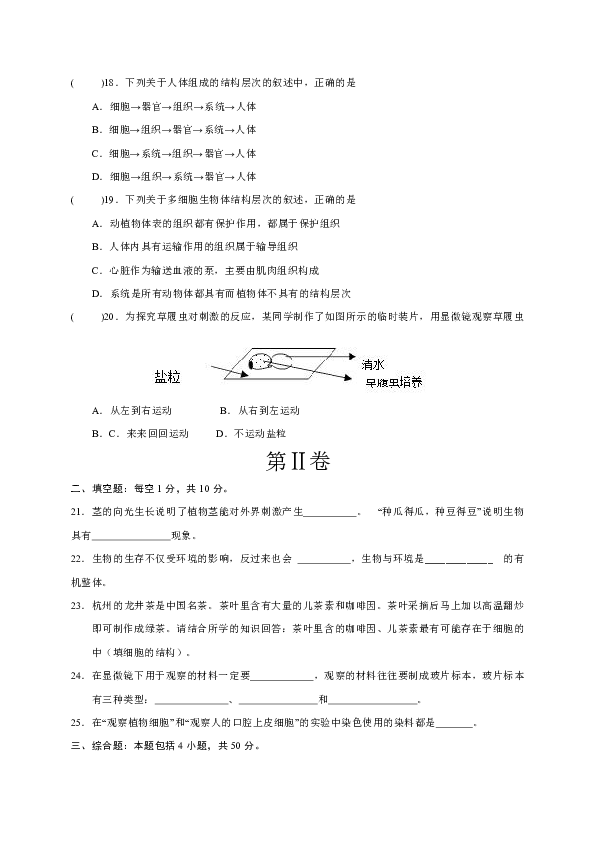 黑龙江省红光农场学校2018-2019学年七年级上学期期中考试生物试题（无答案）