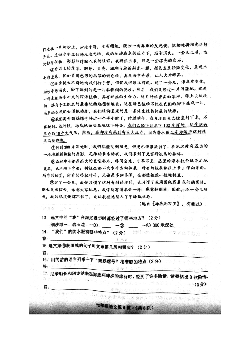 河北省滦县2017-2018学年七年级下学期期末考试语文试题（图片版，含答案）