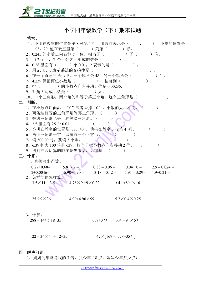 西师大版小学四年级数学（下）期末试题（含答案）