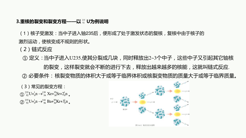 新教材高中物理选择性必修三54核裂变与核聚变同步精选课件17页ppt