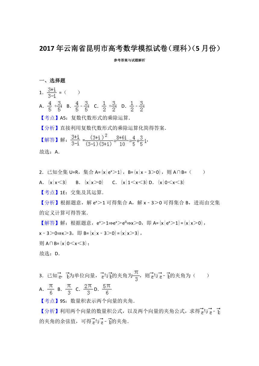 2017年云南省昆明市高考数学模拟试卷（理科）（5月份） Word版含解析