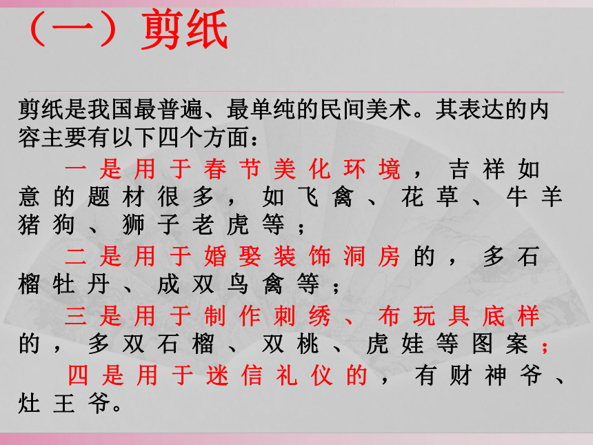 2020—2021学年人美版高中美术必修《美术鉴赏》第十六课 美在民间永不朽--中国民间美术  课件（30ppt）