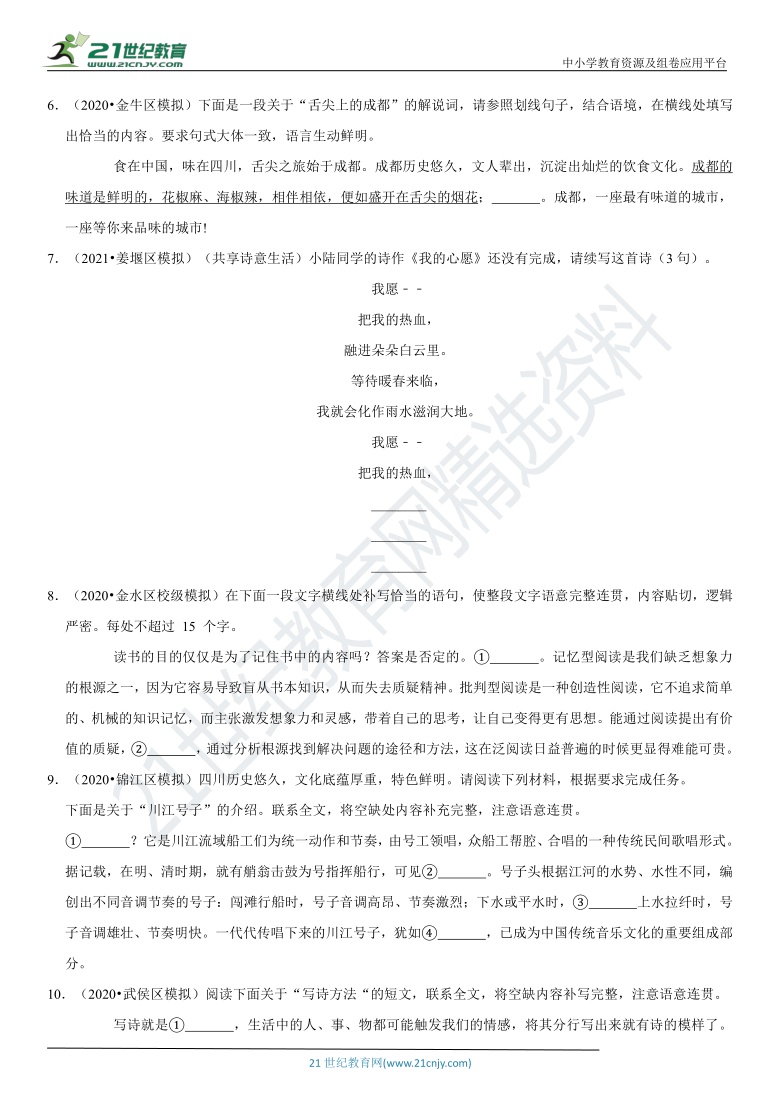 专题07 补写 仿写-2021年中考语文二轮复习核心考点必刷题（含答案）