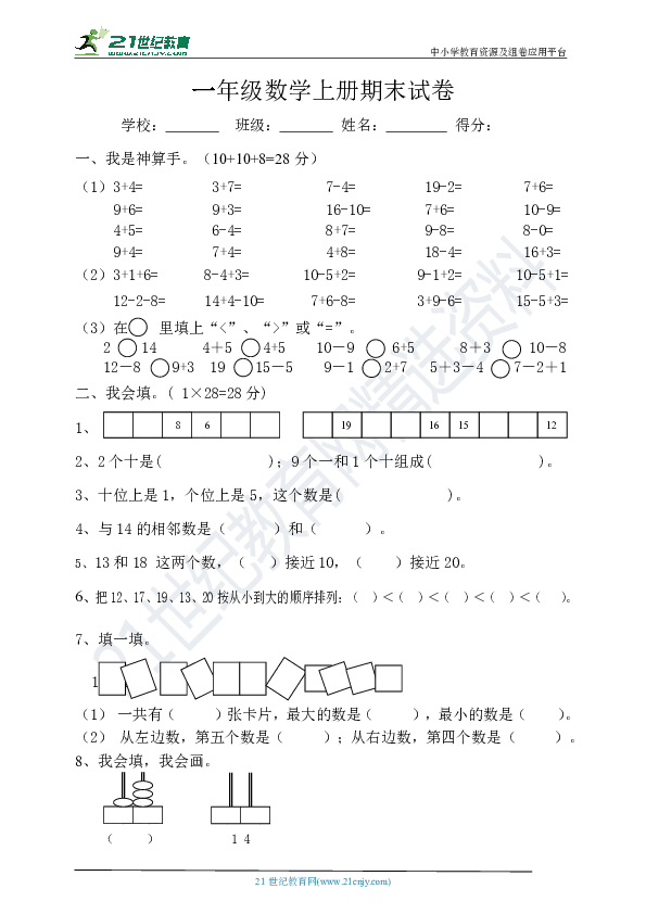 人教版一年级上册数学期末试卷3（含答案）