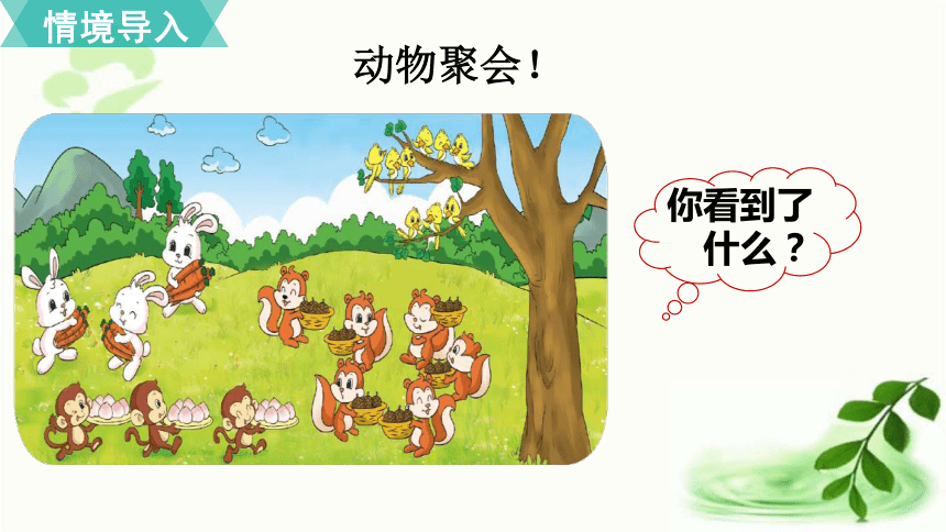 小班动物聚会PPT图片