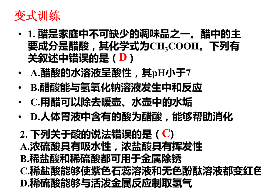 第十单元酸和碱复习课件 —2020-2021学年九年级化学人教版下册(共24张PPT)