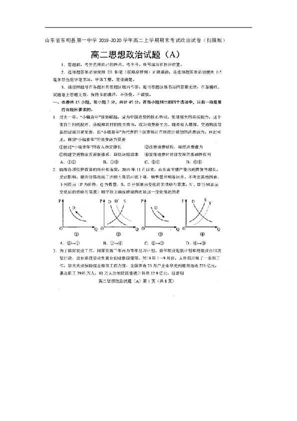 山东省东明县第一中学2019-2020学年高二上学期期末考试政治试卷（扫描版）（无答案）