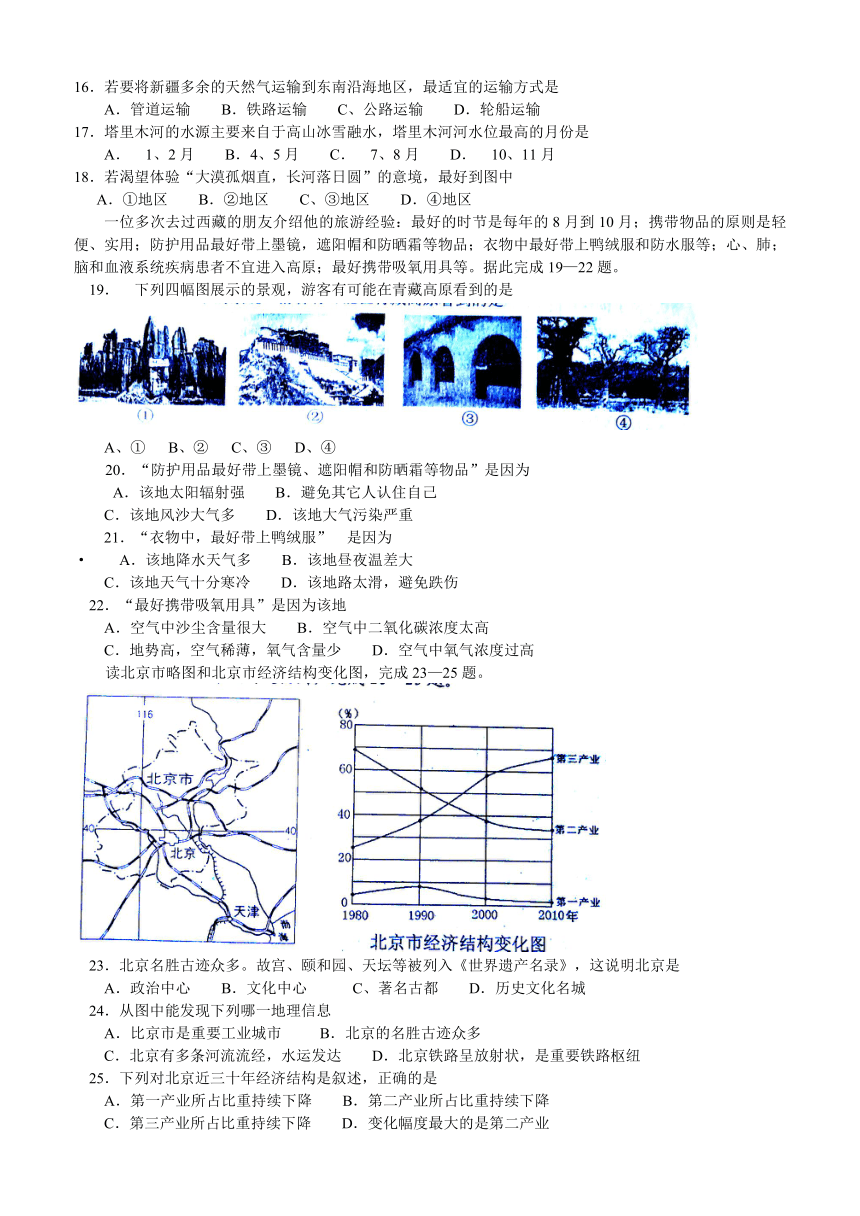 四川省仁寿县2015-2016学年第二学期八年级期末测试地理试题