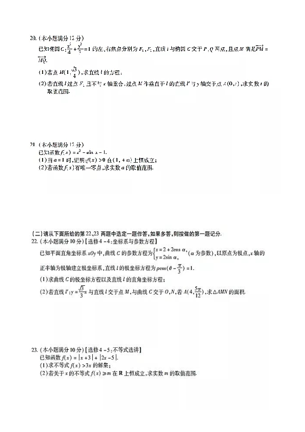 广东省深圳市2020届高三上学期期末考试（第二次质量检测）数学（文科）试题及答案解析（pdf版）