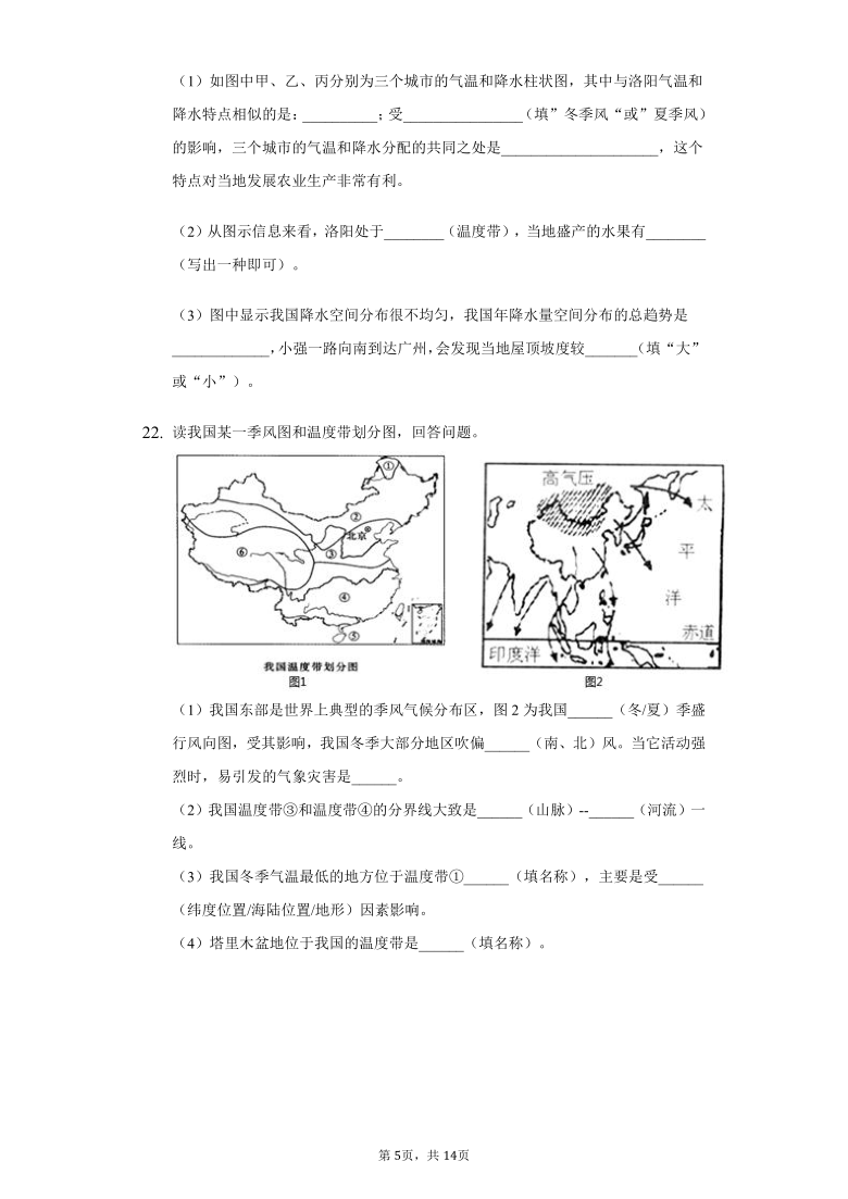 初中地理上教版七年级上册3.1气温分布练习题（Word版，含解析）