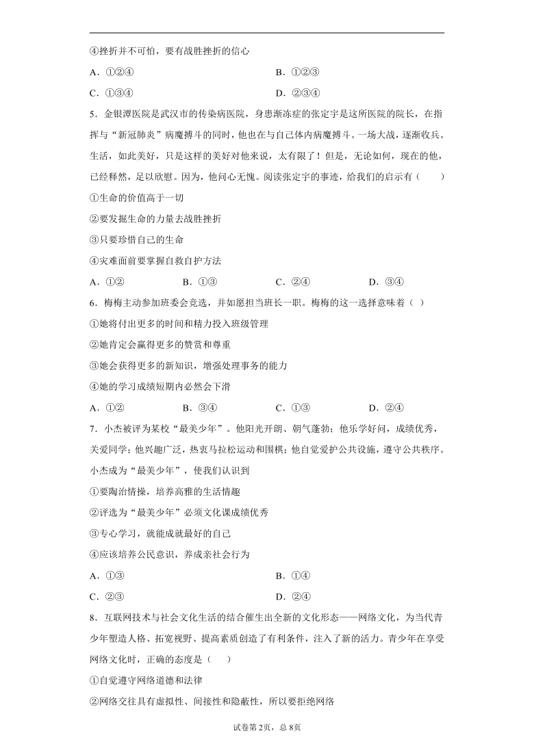 2021年江苏省苏州市中考模拟试卷（二）道德与法治试题（word版 含答案解析）