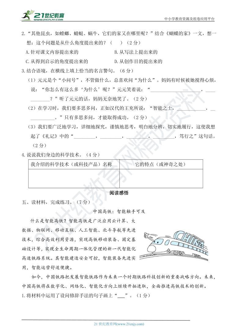 人教部编版四年级语文上册 名校优选精练 第二单元测试卷（含答案及解析）