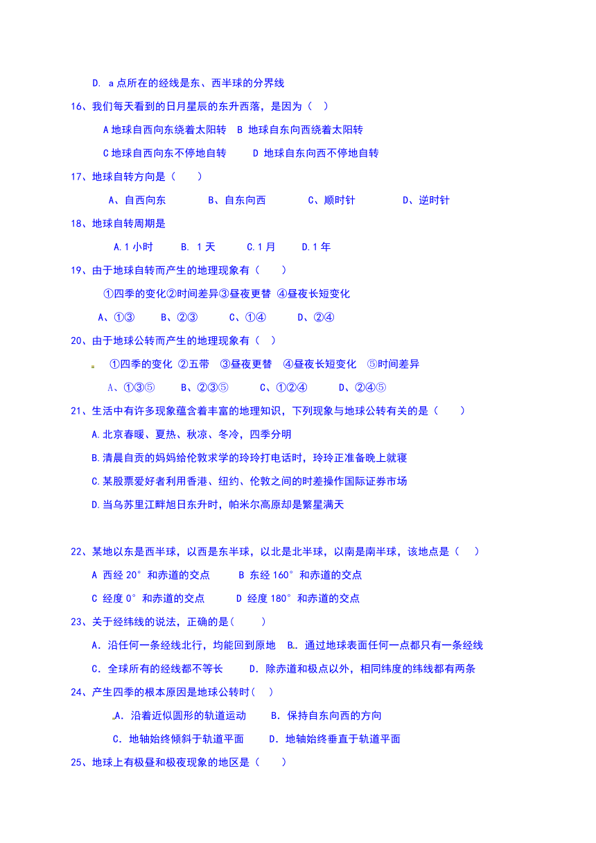 2019-2020学年度上学期七年级地理第一次学情调查地理试卷