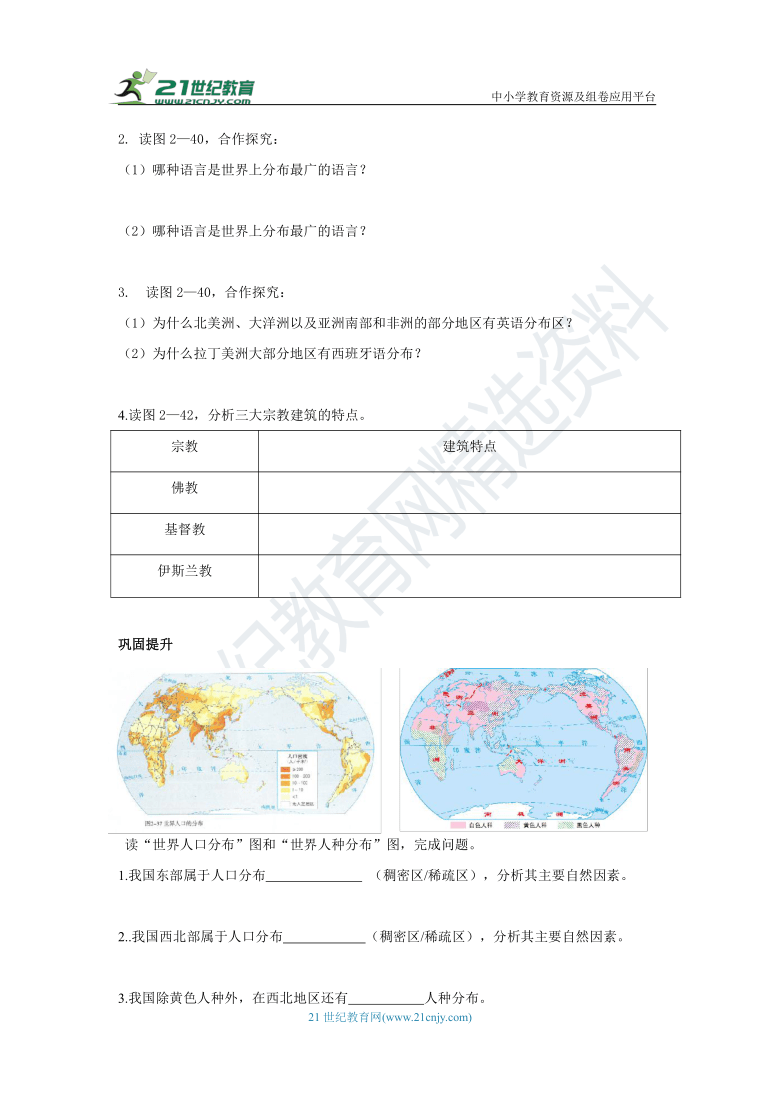 2.3.1人口与人种 语言与宗教 导学案