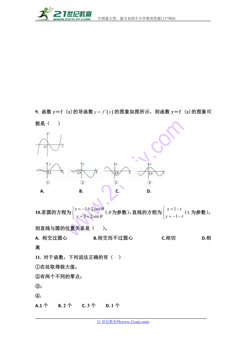 山东省淄博市淄川中学2017-2018学年高二下学期期中考试数学（文）试题