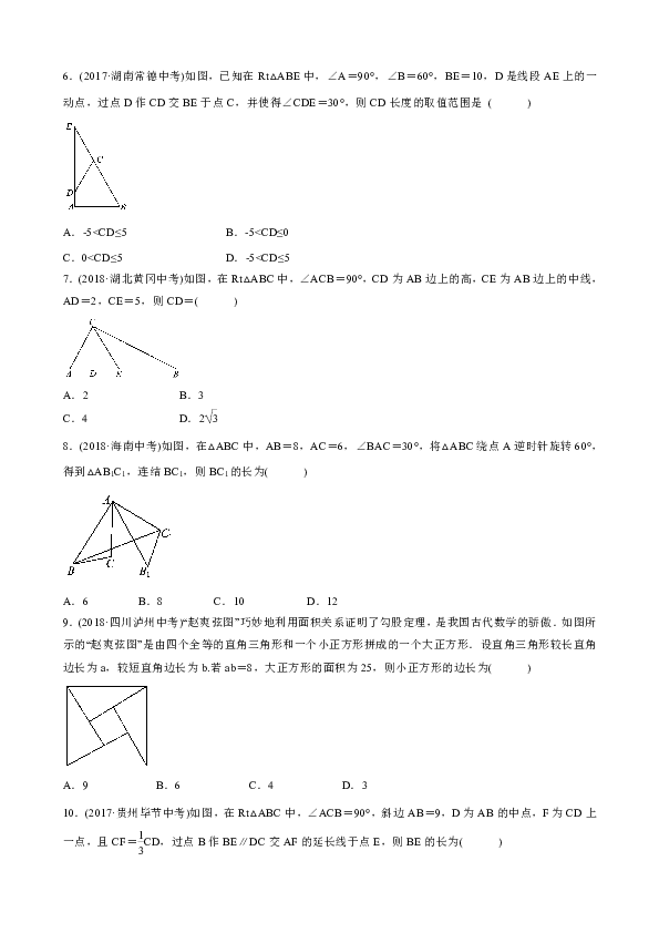 2019年浙教版数学中考一轮复习 直角三角形与勾股定理 综合测试  (含答案）