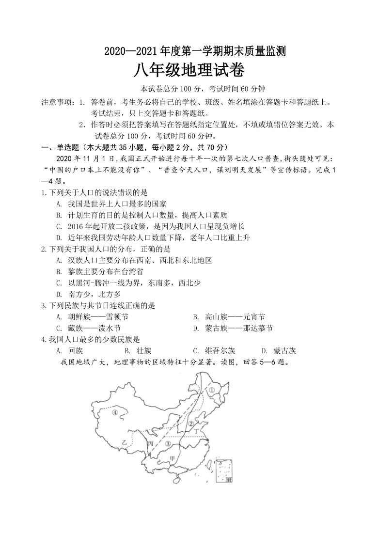 河北省秦皇岛市青龙县2020-2021学年八年级上学期期末考试地理试题 Word版含答案