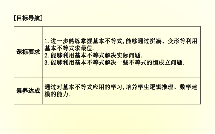 人教A版高中数学必修五  课件：3.4　第二课时　基本不等式的应用 :32张PPT