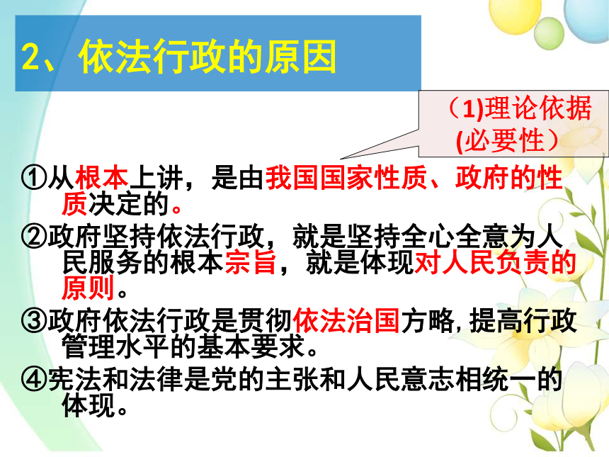 人教高中政治必修二2.4.1政府的权力：依法行使 课件（共18张PPT）